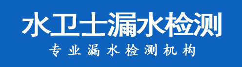 乐安县暗管漏水检测